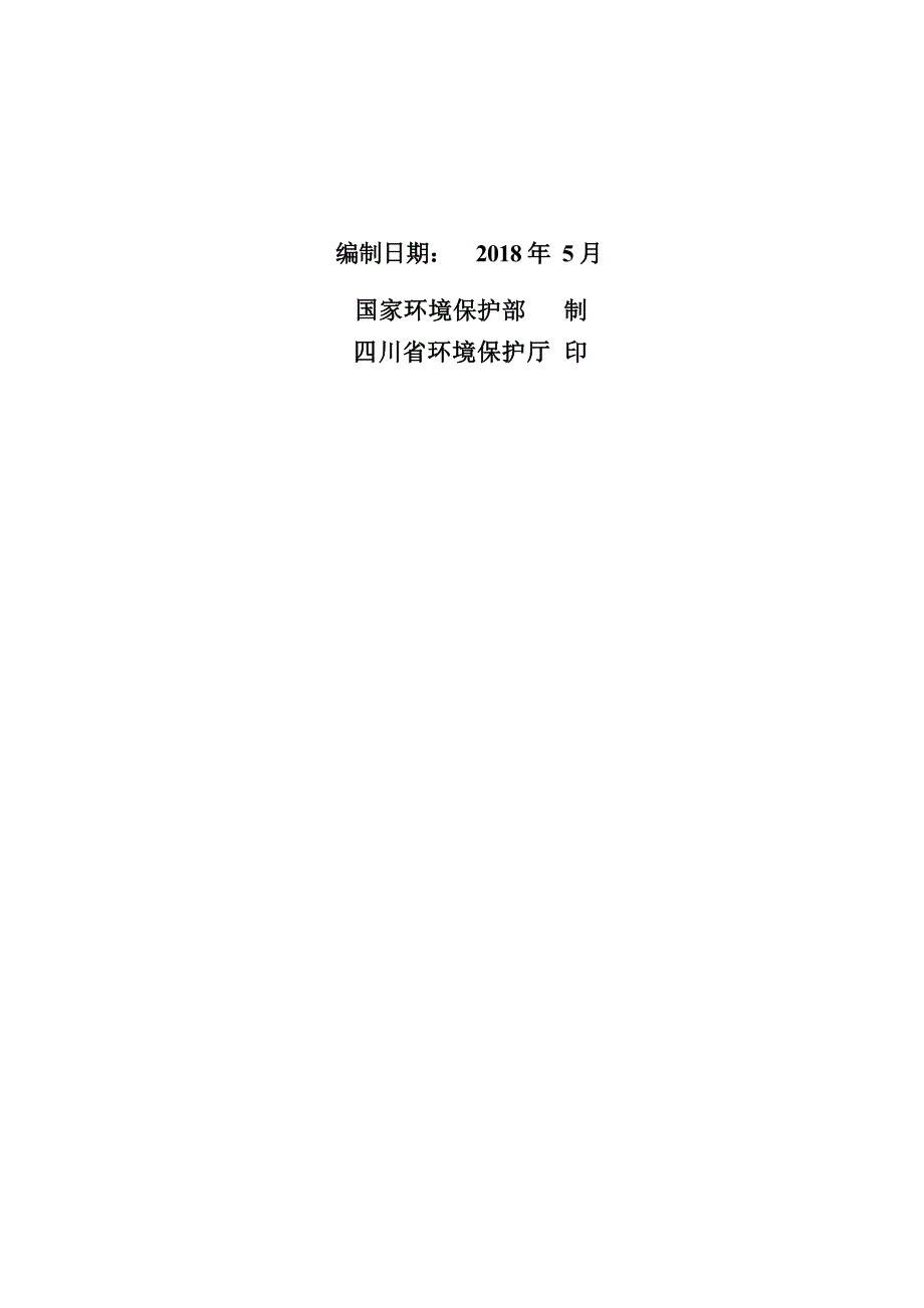 丰谷6D井钻采工程环境影响报告_第2页