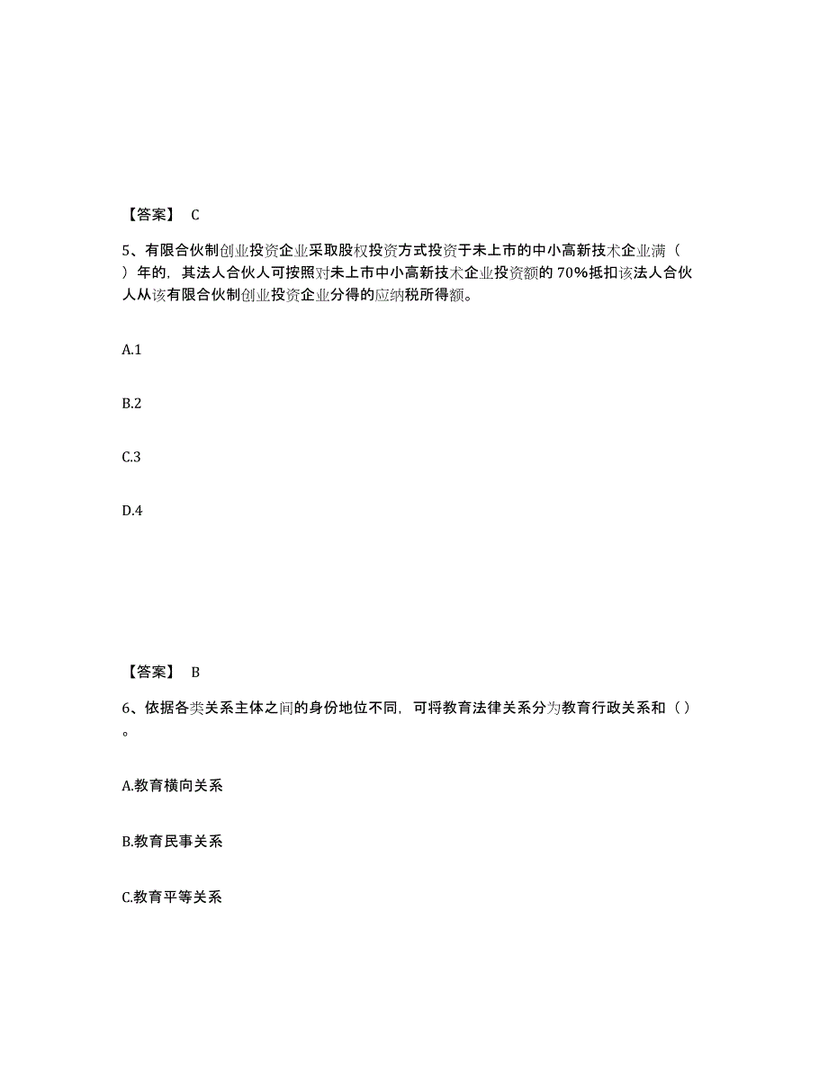 2023年青海省高校教师资格证之高等教育法规强化训练试卷B卷附答案_第3页