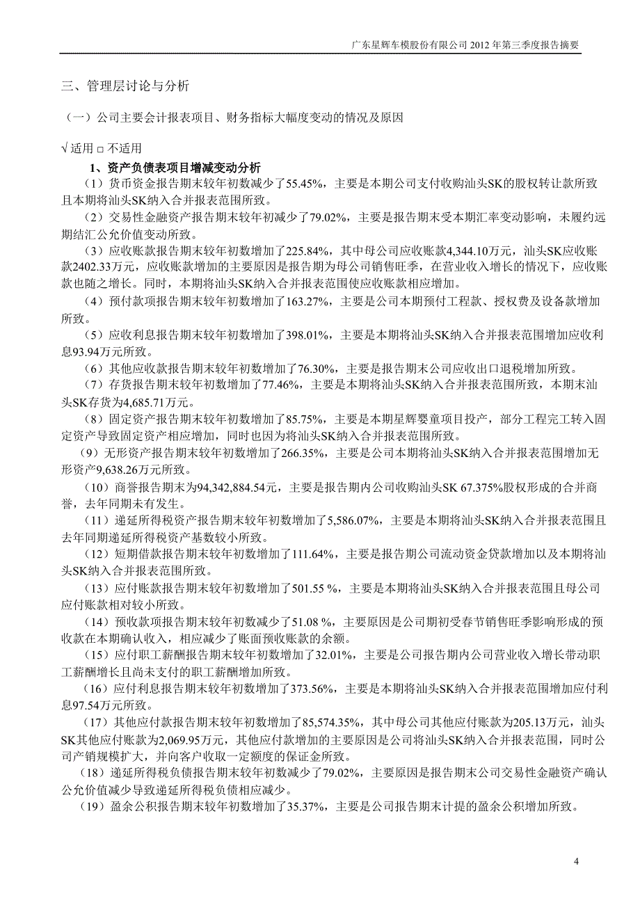 星辉车模：第三季度报告正文_第4页