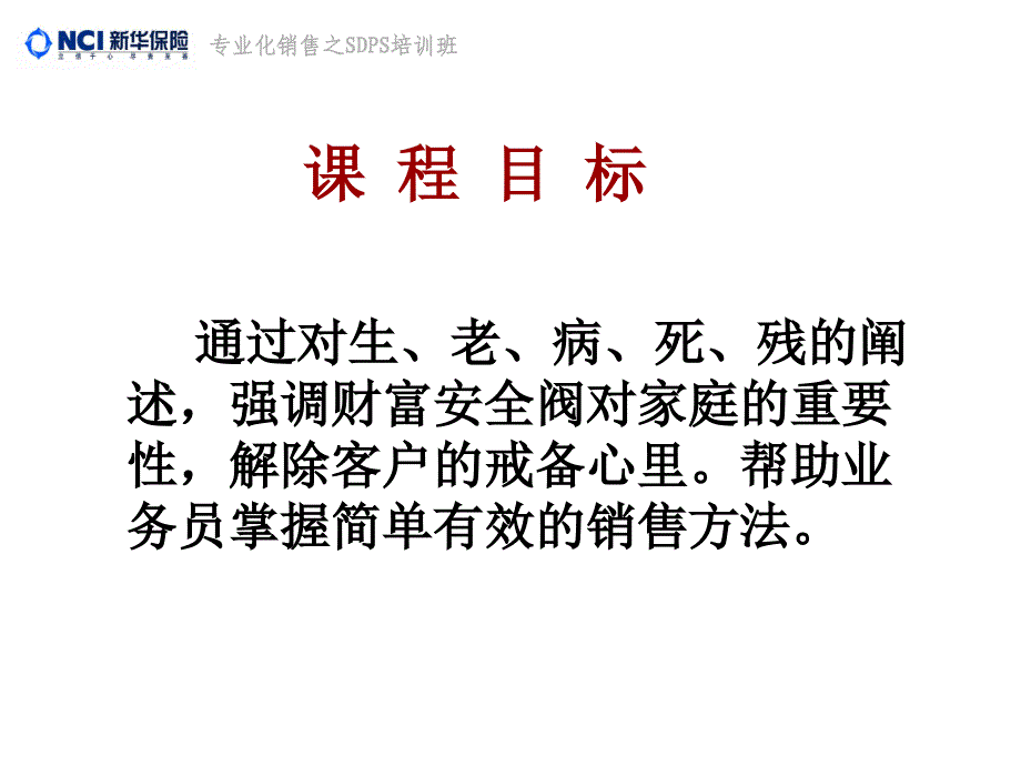 东莞中心支公司培训部_第3页