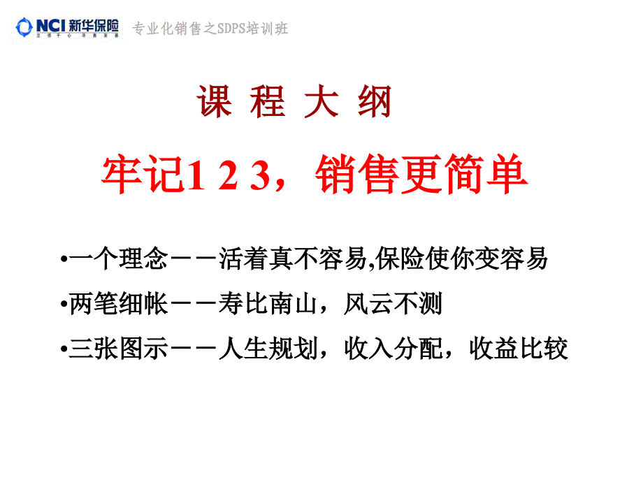 东莞中心支公司培训部_第4页