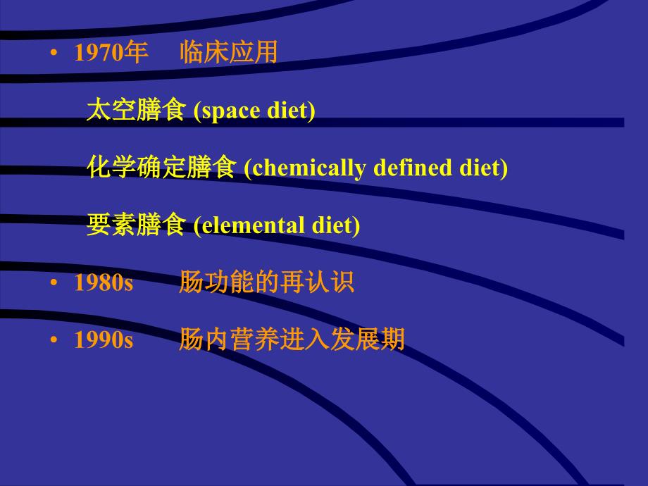 营养支持病人的护理-护理学课件.ppt_第4页