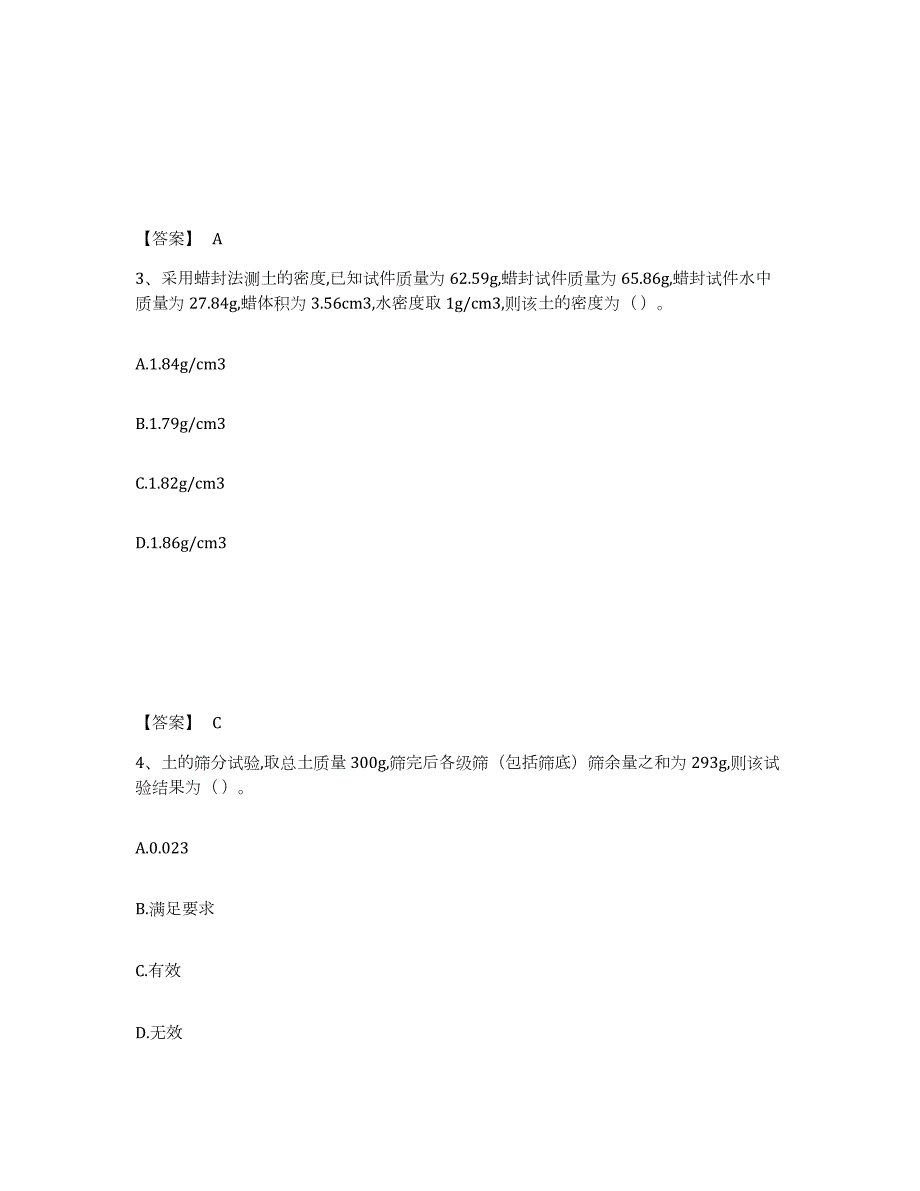 2023年青海省试验检测师之道路工程综合练习试卷B卷附答案_第2页