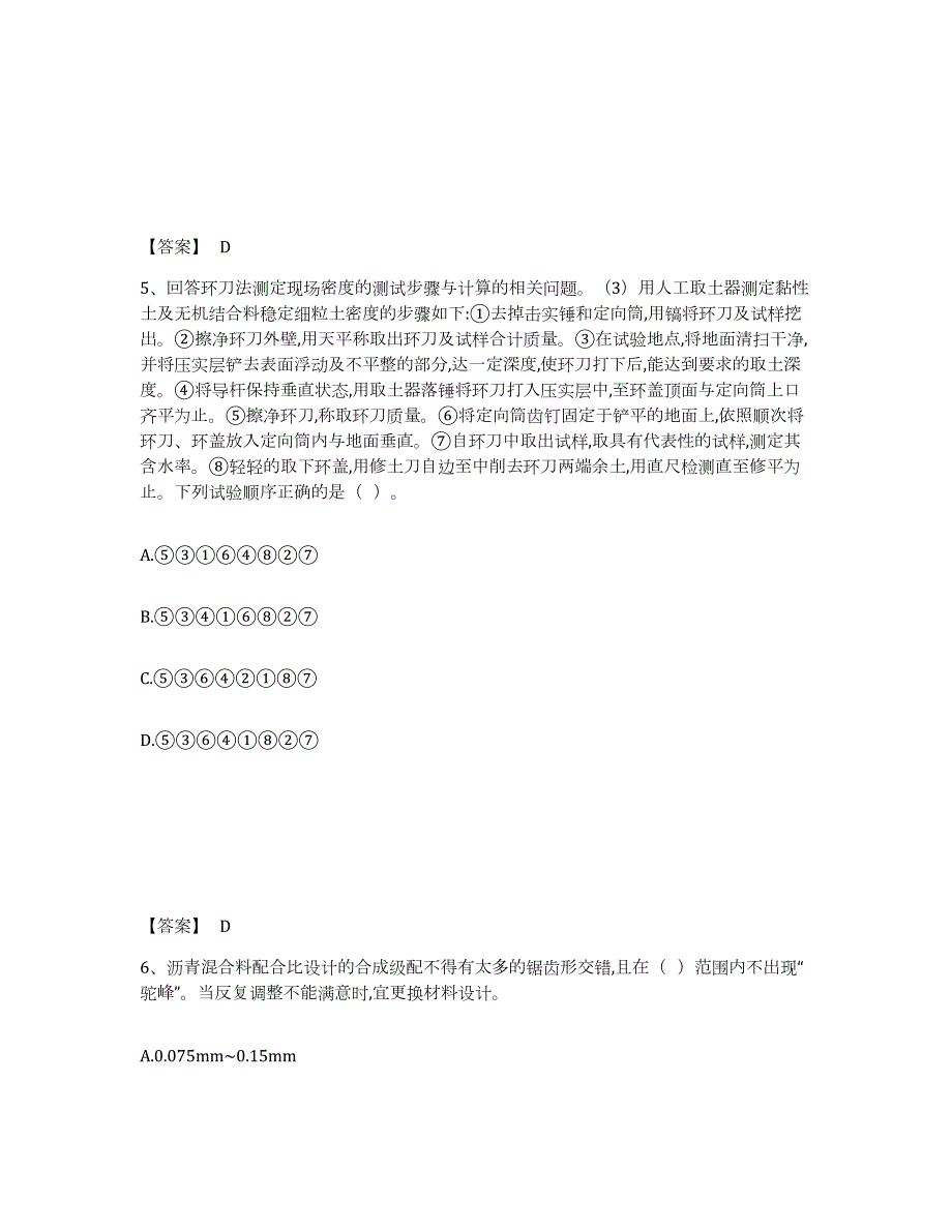 2023年青海省试验检测师之道路工程综合练习试卷B卷附答案_第3页