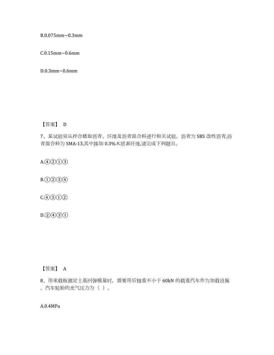 2023年青海省试验检测师之道路工程综合练习试卷B卷附答案_第4页