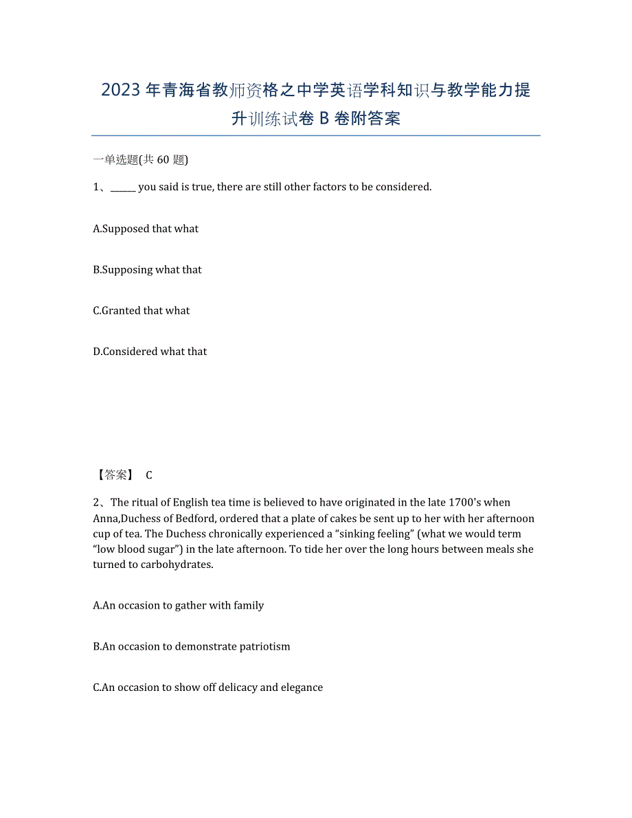 2023年青海省教师资格之中学英语学科知识与教学能力提升训练试卷B卷附答案_第1页