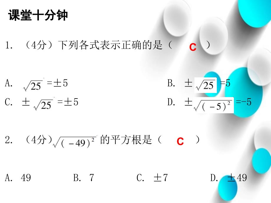 八年级数学上册第二章实数2平方根第2课时平方根二课堂十分钟课件新版北师大版_第3页