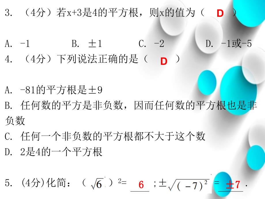 八年级数学上册第二章实数2平方根第2课时平方根二课堂十分钟课件新版北师大版_第4页