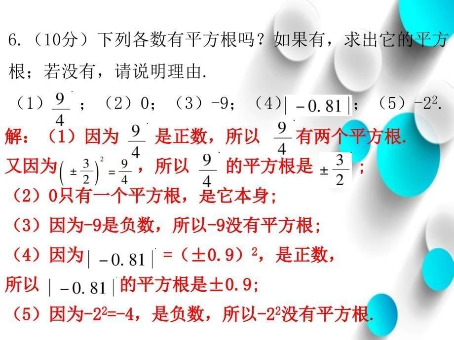 八年级数学上册第二章实数2平方根第2课时平方根二课堂十分钟课件新版北师大版_第5页