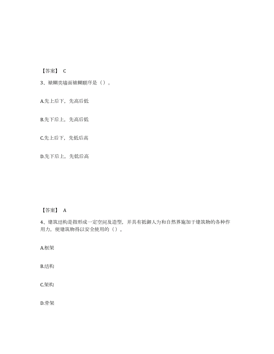 2023年青海省施工员之装修施工基础知识题库附答案（典型题）_第2页