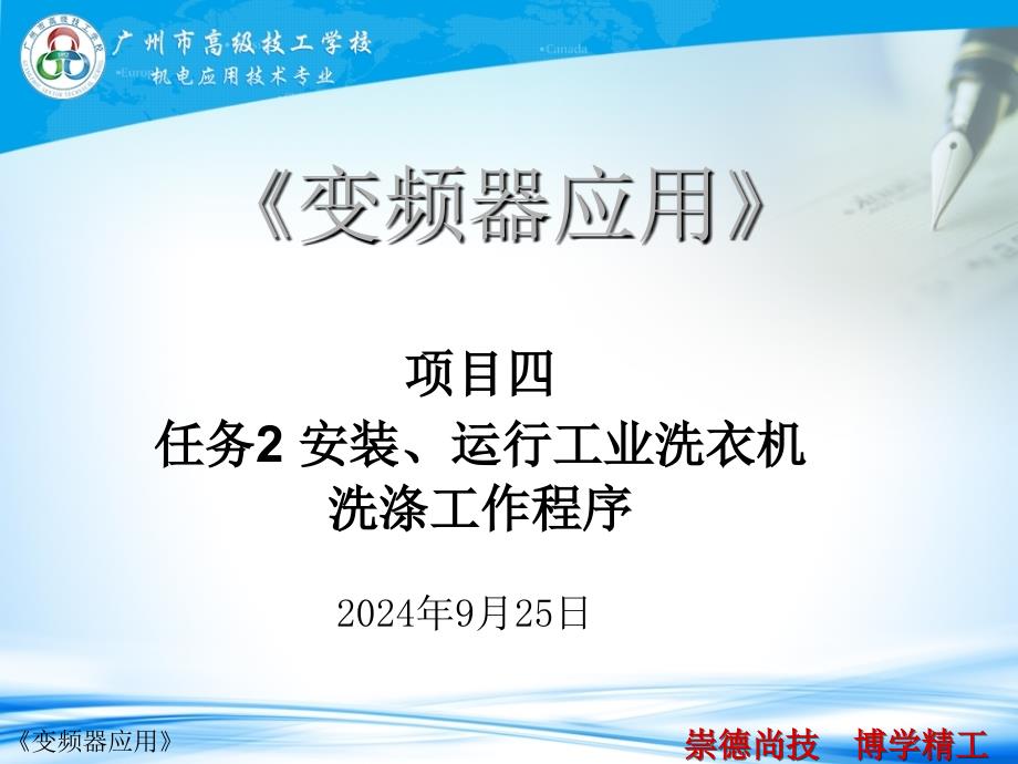 任务2安装运行工业洗衣机洗涤工作程序分析_第1页