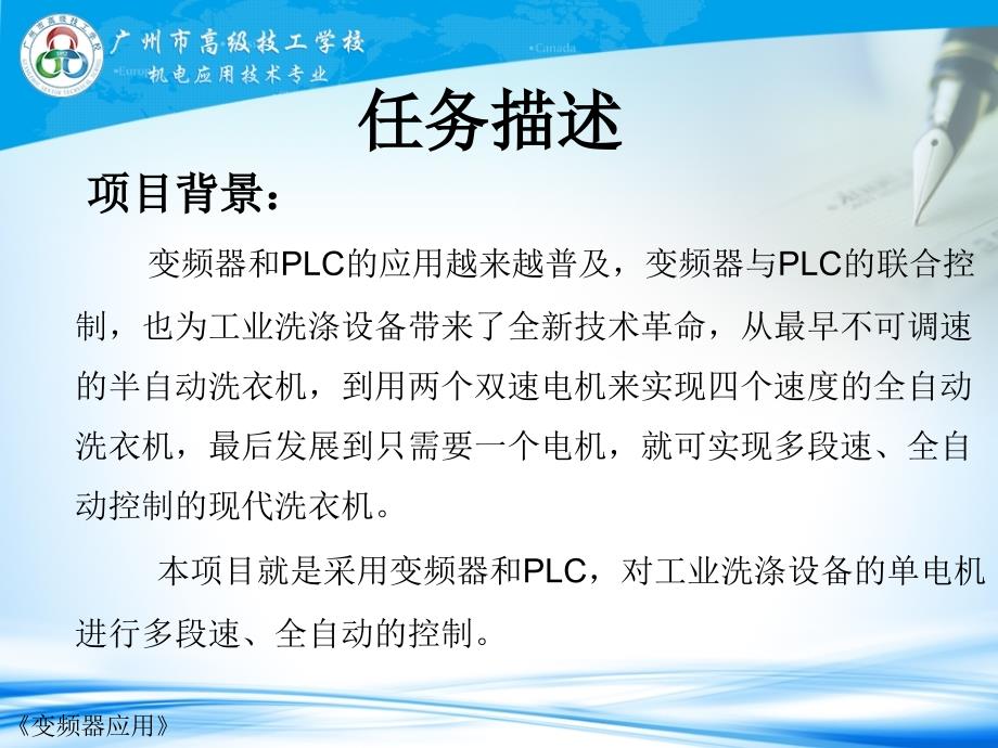 任务2安装运行工业洗衣机洗涤工作程序分析_第2页