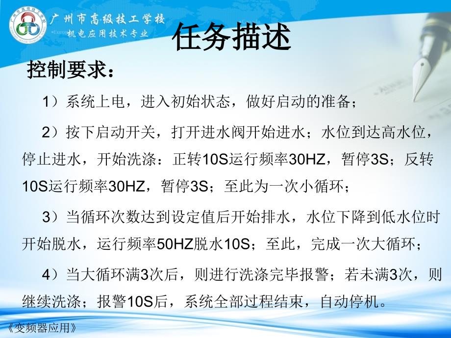 任务2安装运行工业洗衣机洗涤工作程序分析_第3页