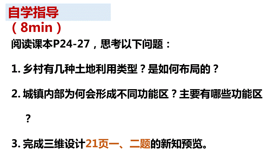 【课件】乡村和城镇空间结构课件第一课时课件高中地理人教版（2019）必修二_第3页