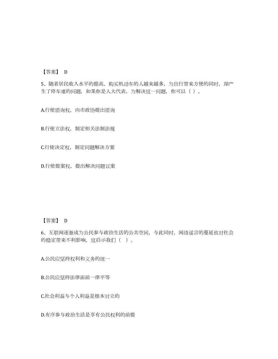 2023年青海省教师资格之中学思想品德学科知识与教学能力题库检测试卷A卷附答案_第3页