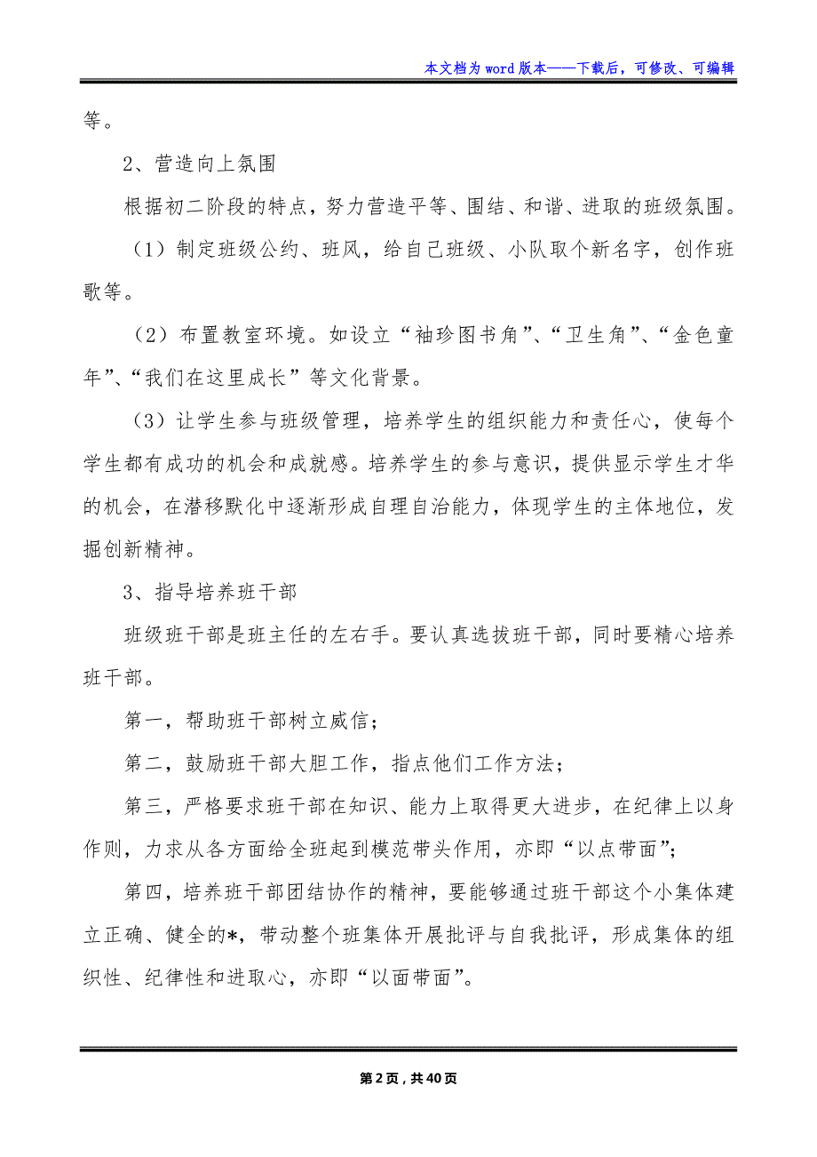 2023初二下学期班主任工作计划范文_第2页