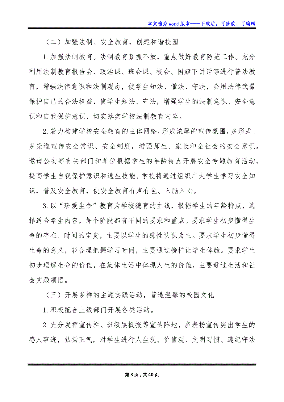 2023初二下学期班主任工作计划范文_第3页