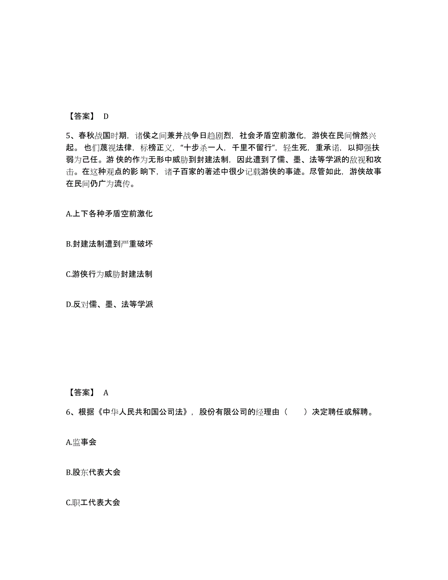 2023年内蒙古自治区银行招聘之银行招聘职业能力测验试题及答案九_第3页