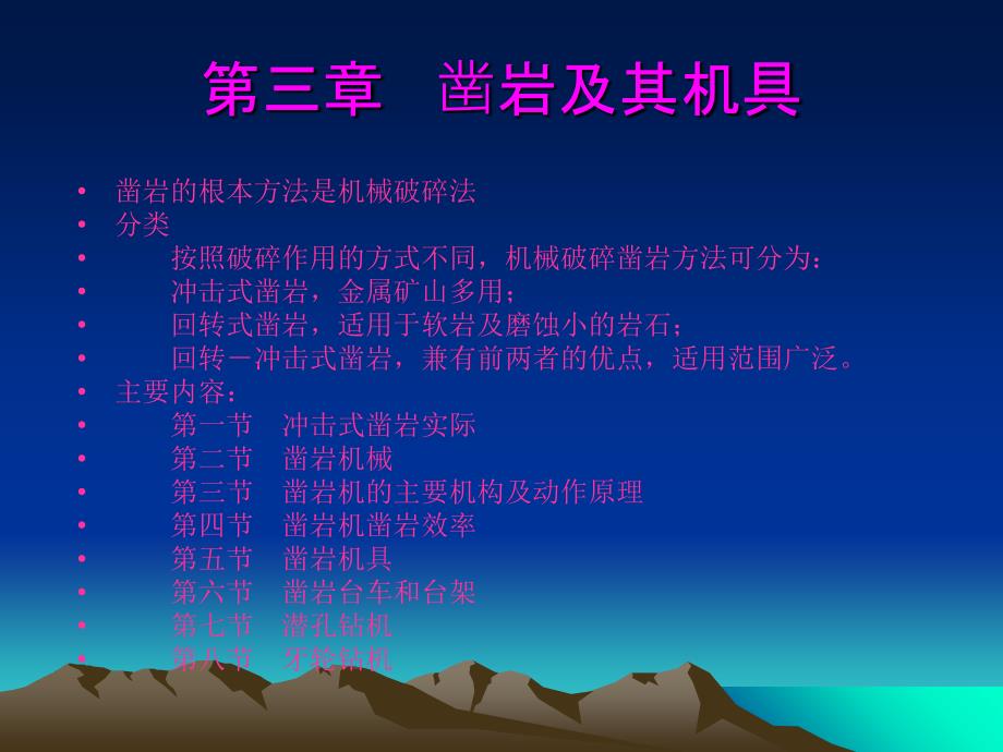 凿岩及其机具ppt课件_第1页