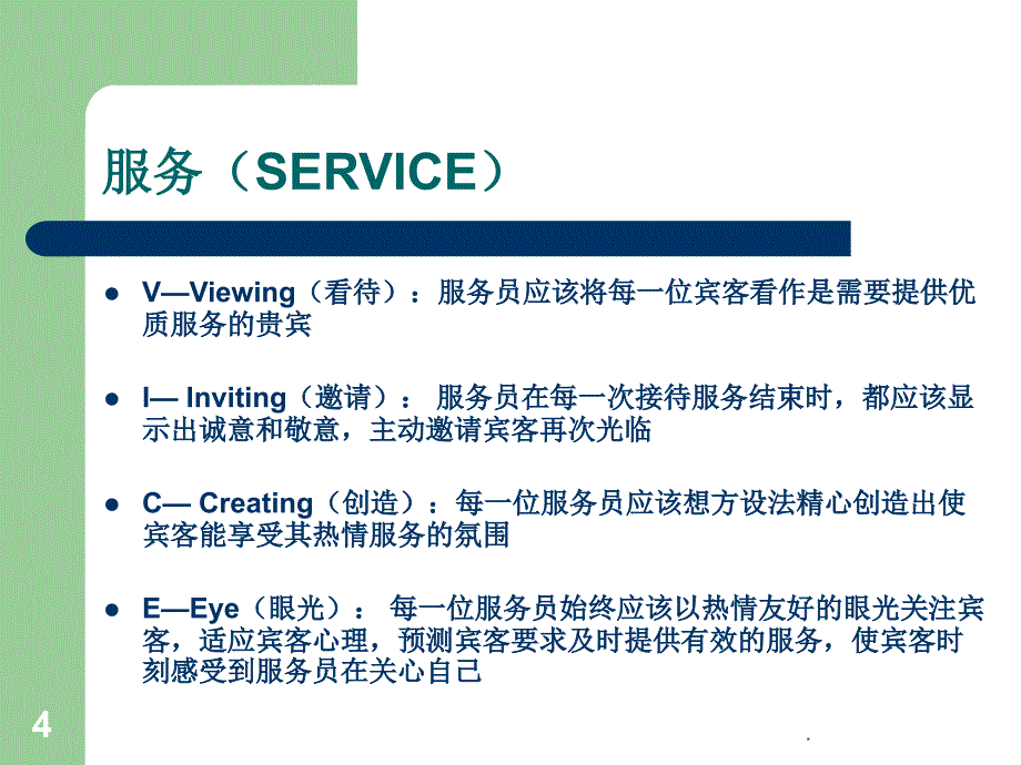 服务意识培训.PPT_第4页