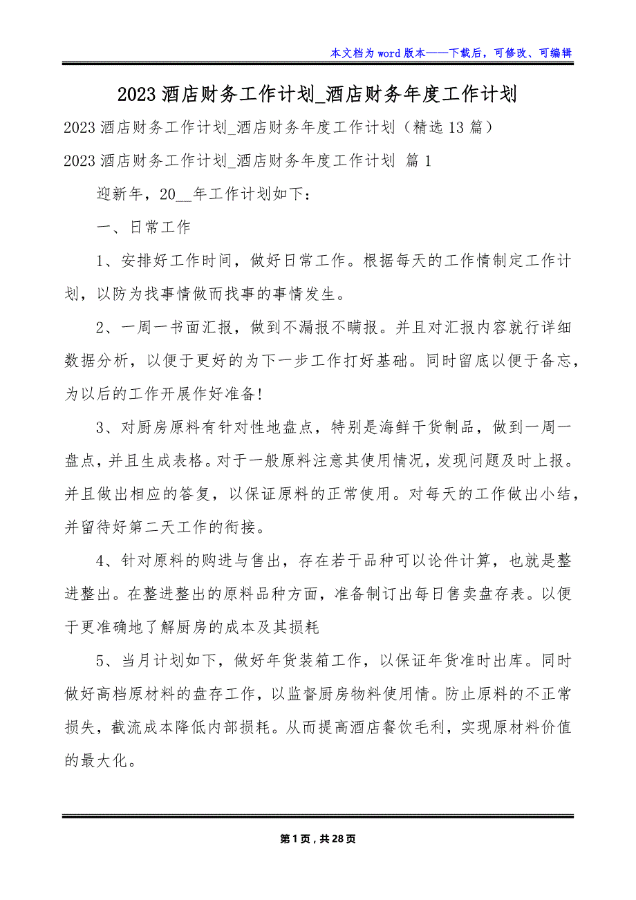 2023酒店财务工作计划_酒店财务年度工作计划_第1页