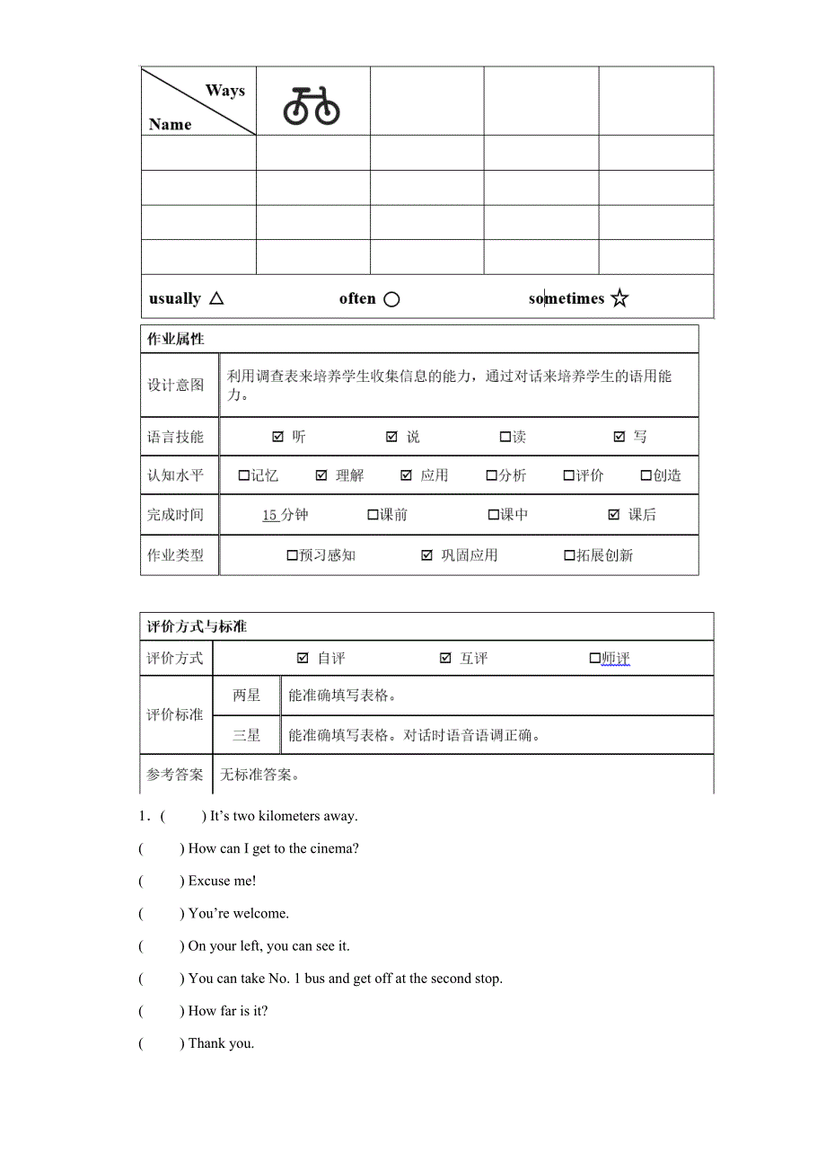 人教PEP六年级上册第二单元第一课时作业_第3页