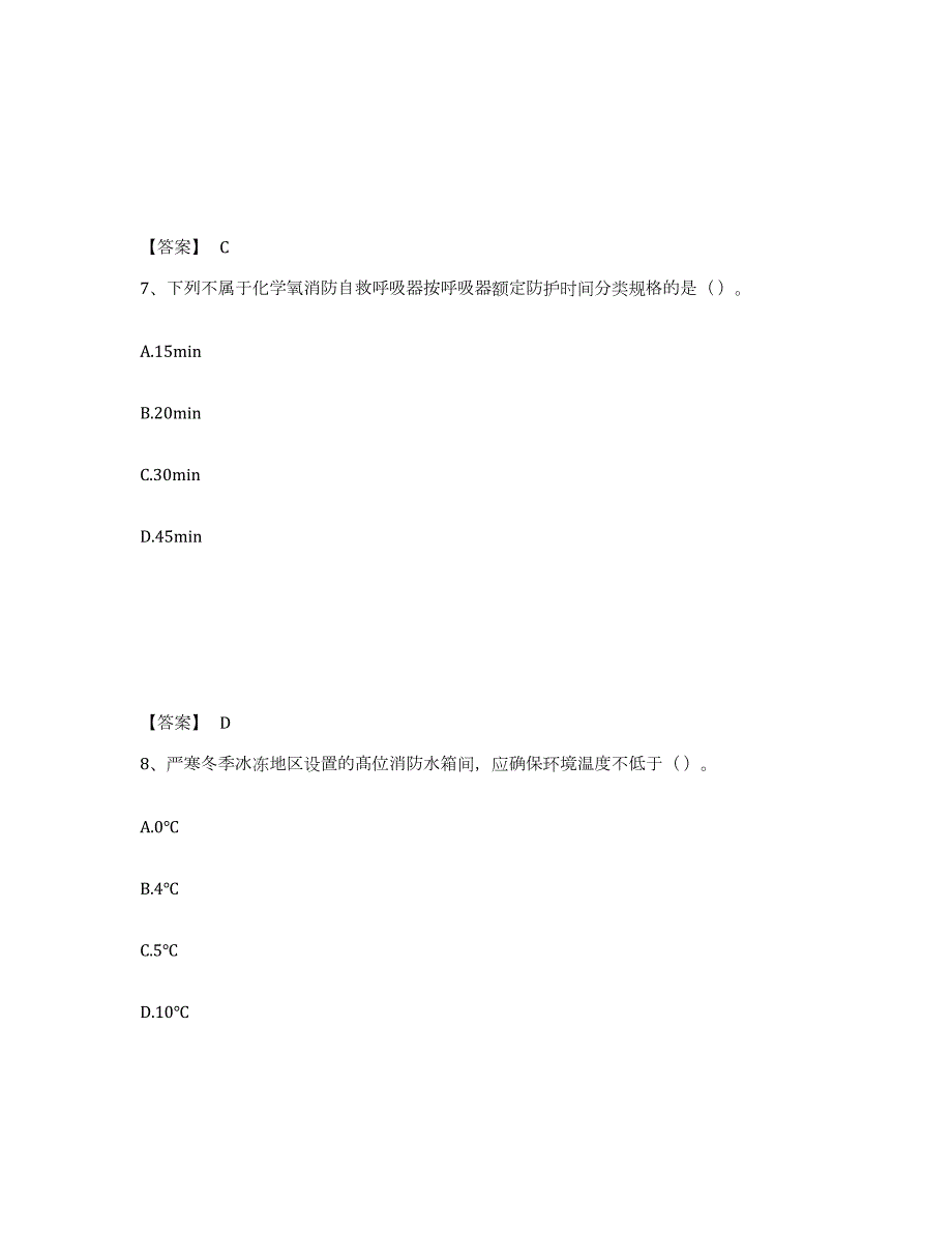 2023年青海省消防设施操作员之消防设备初级技能练习题(六)及答案_第4页