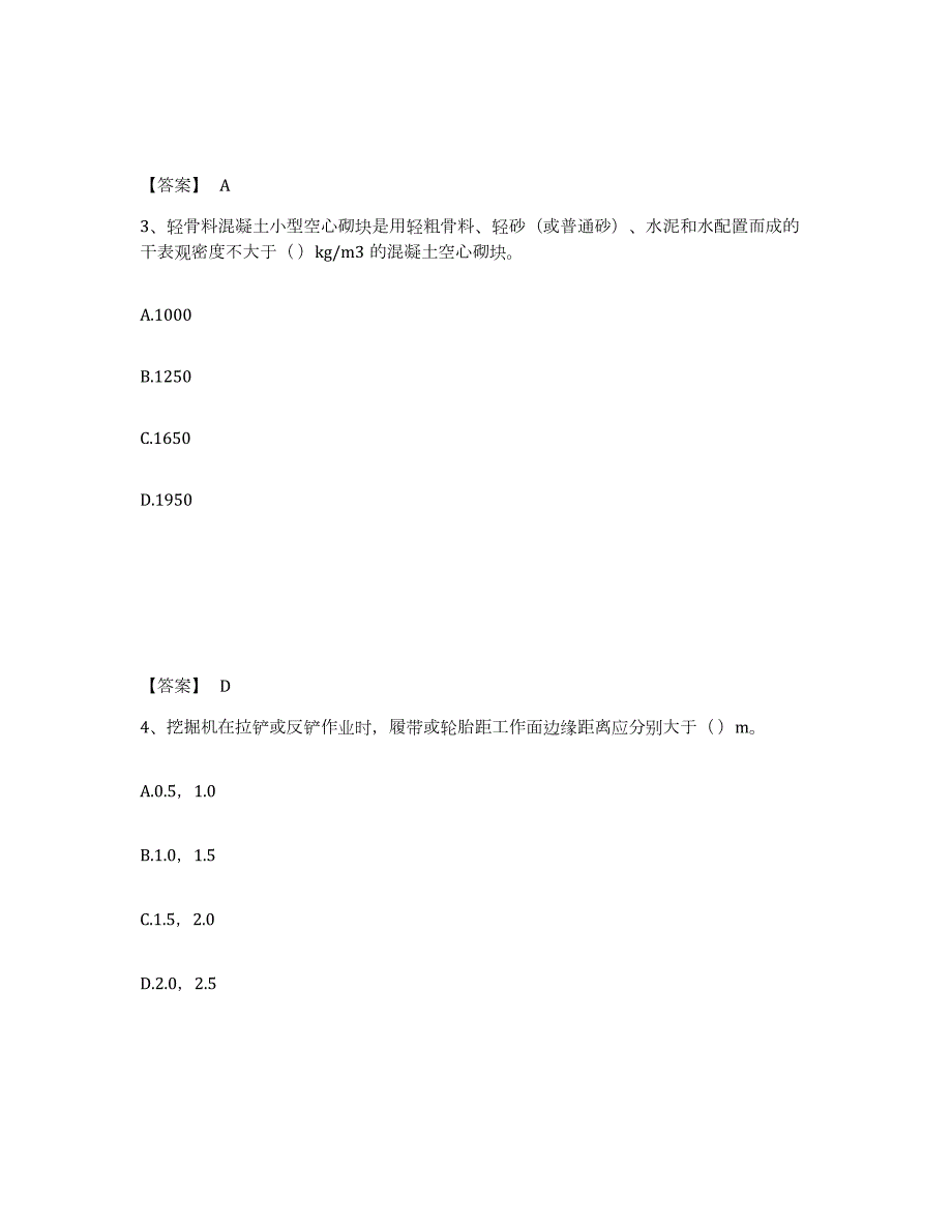 2023年青海省机械员之机械员基础知识试题及答案二_第2页