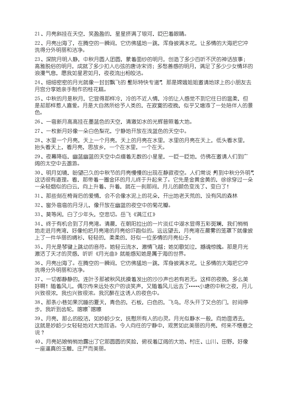 描写月亮的优美好句【63】_第2页