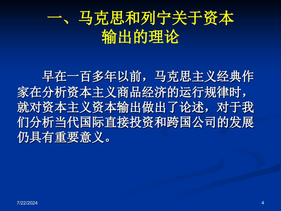 七章节战后国际直接投资与跨国公司_第4页