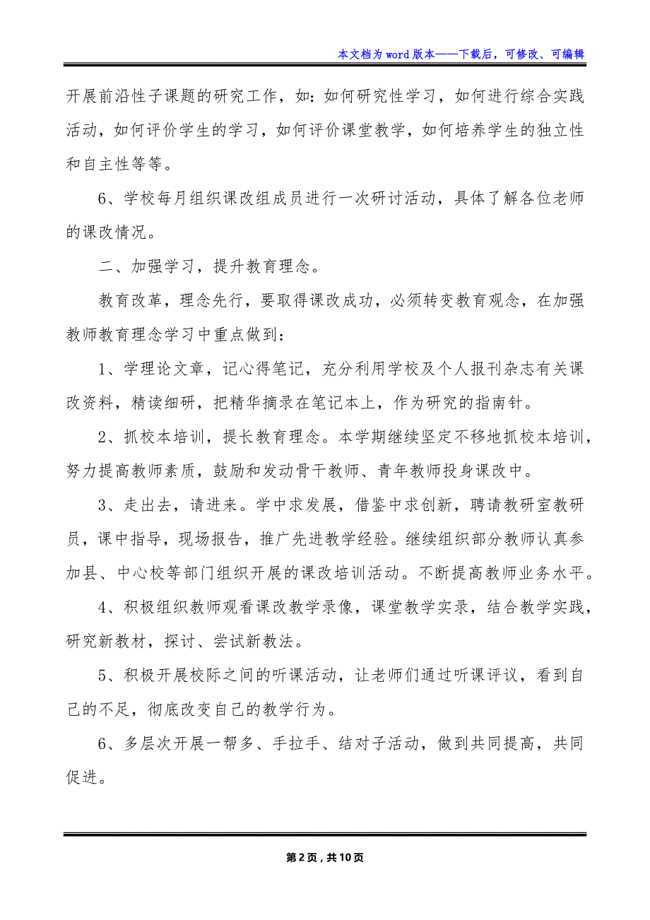 2023-2024学年度教师个人课改工作计划_第2页