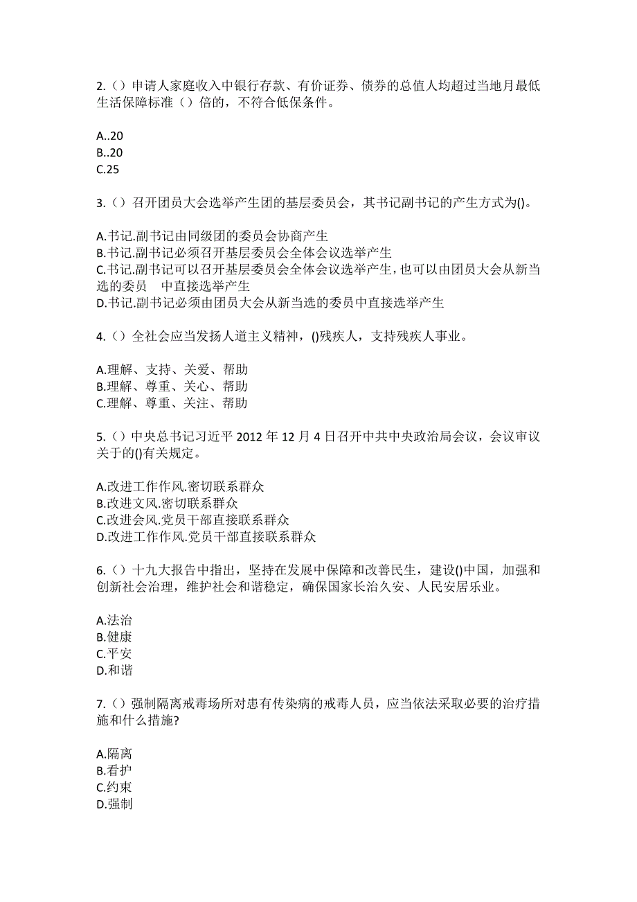 2023年河南省南阳市宛城区红泥湾镇姚家湾村（社区工作人员）自考复习100题模拟考试含答案_1_第2页