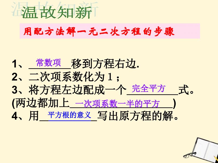 公式法解一元二次方程课件_第4页