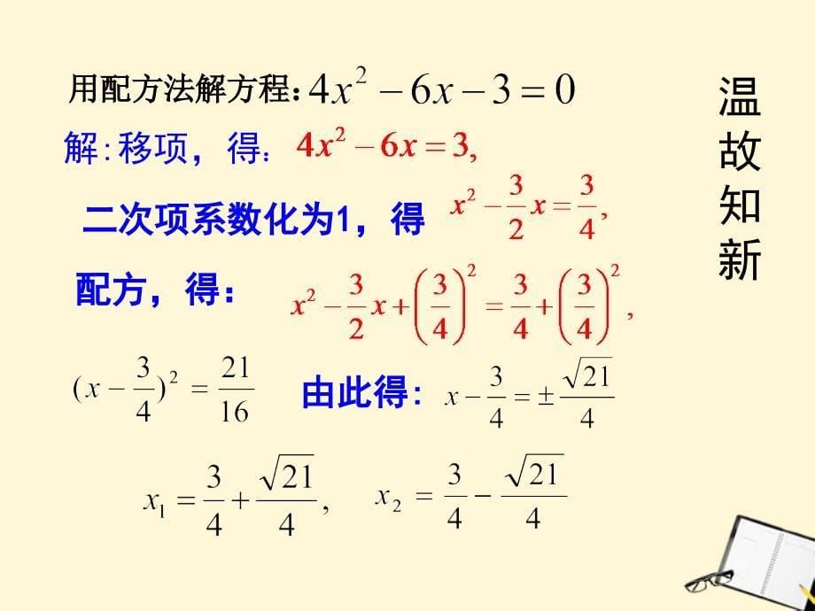 公式法解一元二次方程课件_第5页