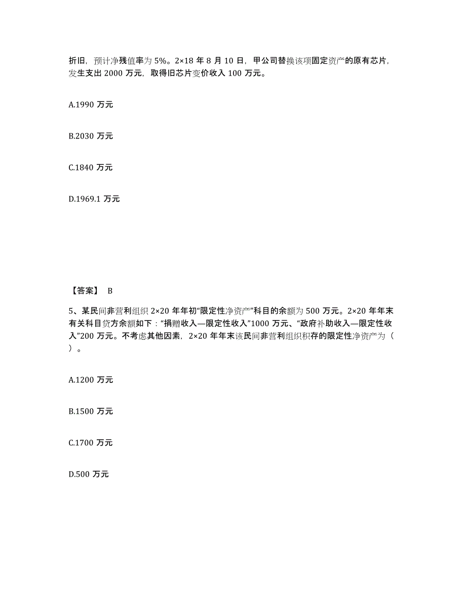 2023年青海省注册会计师之注册会计师会计练习题(七)及答案_第3页