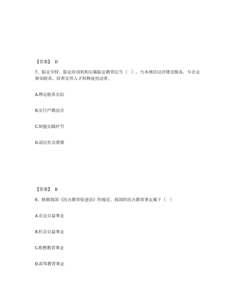 2023年青海省高校教师资格证之高等教育法规综合检测试卷A卷含答案_第4页