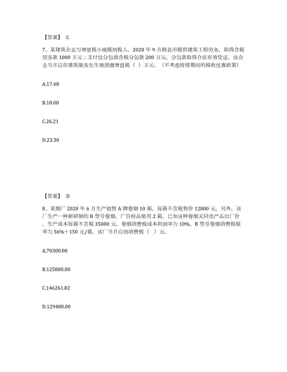 2023年内蒙古自治区税务师之税法一基础试题库和答案要点_第4页