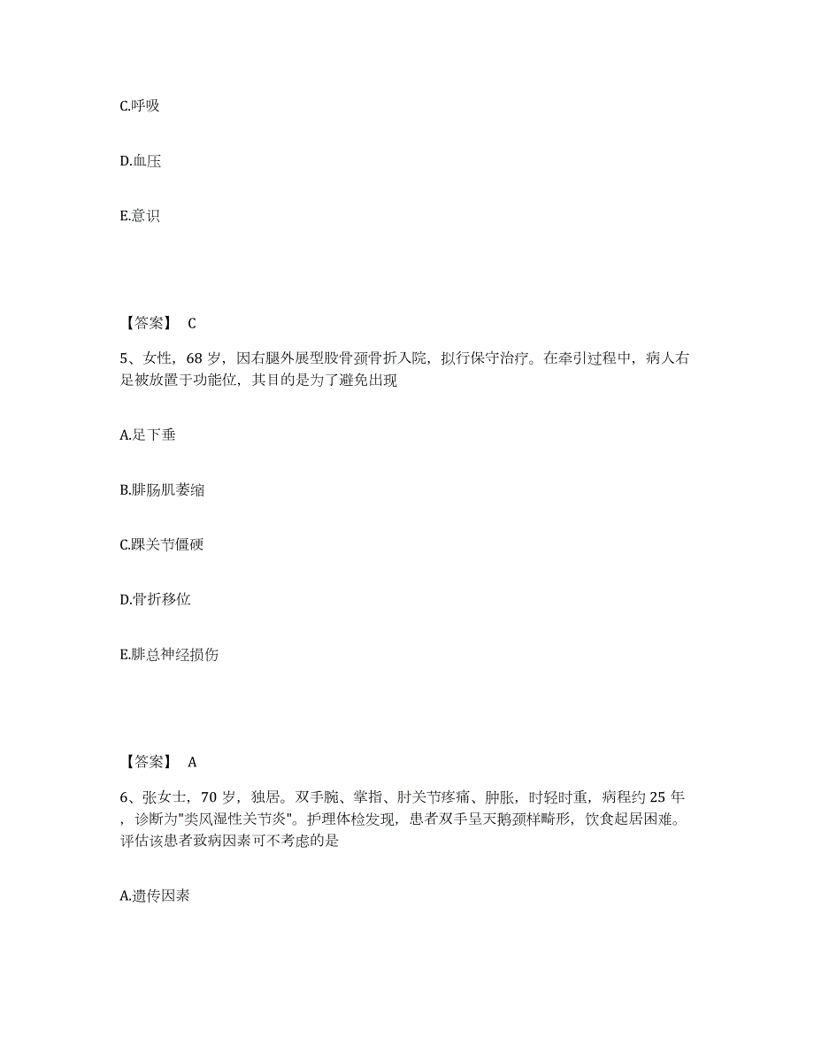 2023年青海省护师类之外科护理主管护师全真模拟考试试卷A卷含答案_第3页