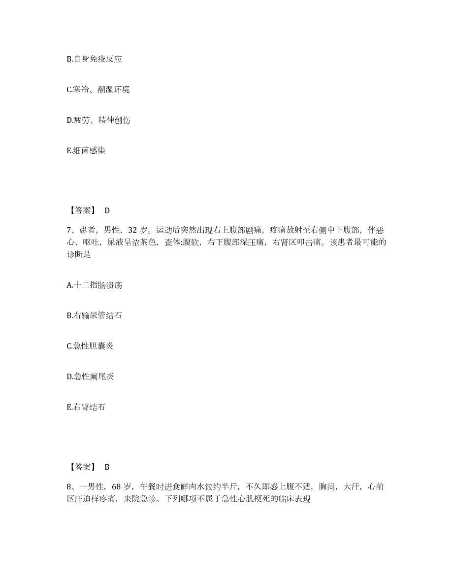 2023年青海省护师类之外科护理主管护师全真模拟考试试卷A卷含答案_第4页