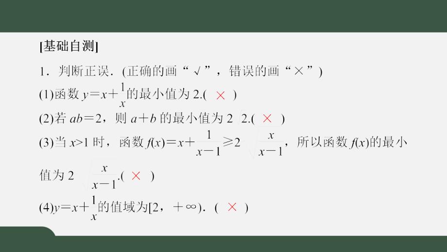 1.3.2.2基本不等式的应用（课件）-2021-2022学年高一数学同步精品课件（北师大版2019必修第一册）_第4页