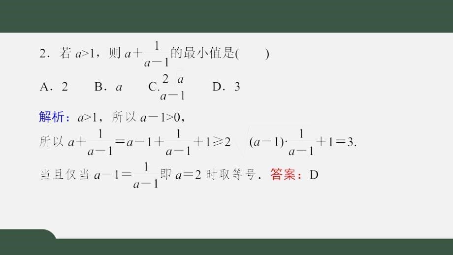 1.3.2.2基本不等式的应用（课件）-2021-2022学年高一数学同步精品课件（北师大版2019必修第一册）_第5页