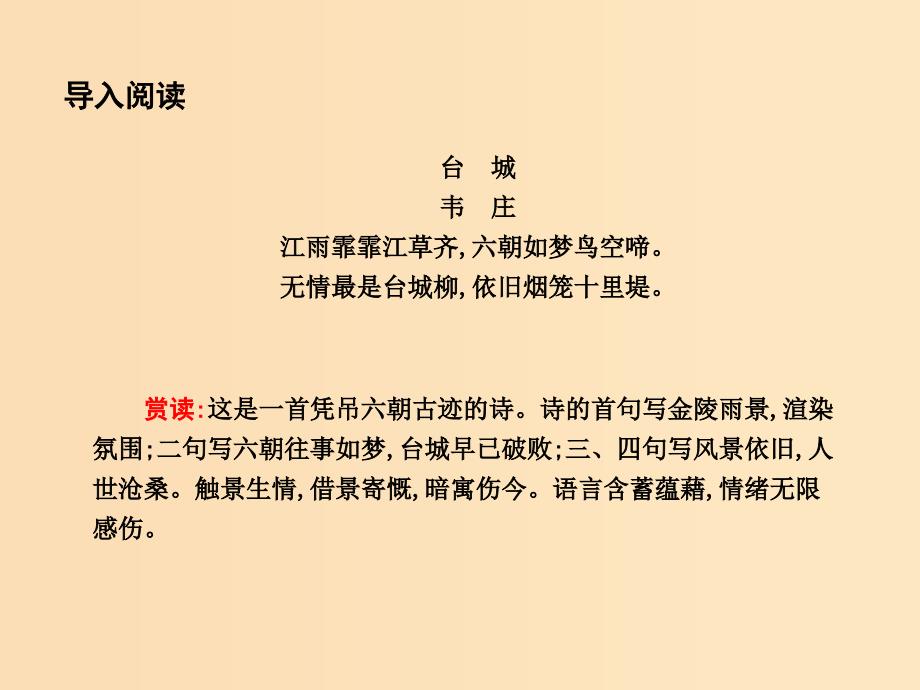 2018版高中语文 专题3 历史的回声 后人之鉴 六国论课件 苏教版必修2.ppt_第4页