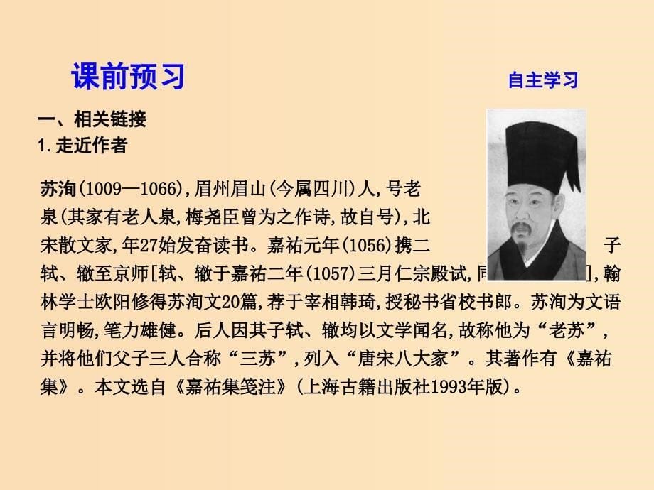 2018版高中语文 专题3 历史的回声 后人之鉴 六国论课件 苏教版必修2.ppt_第5页