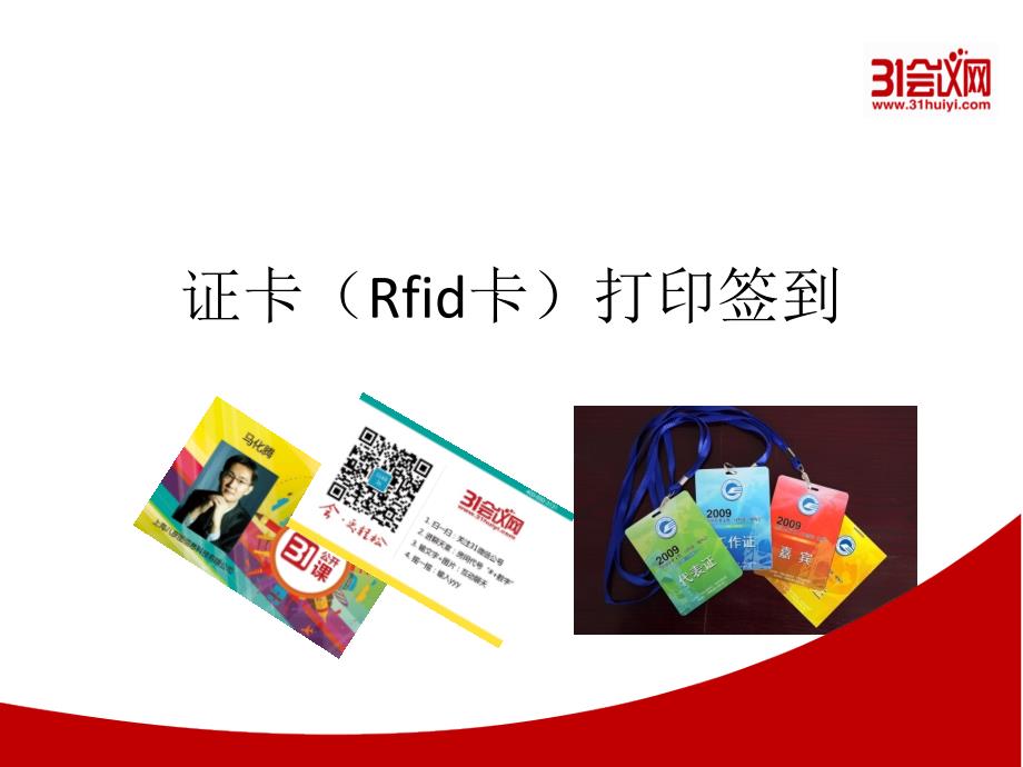 证卡Rfid卡打印签到_第1页