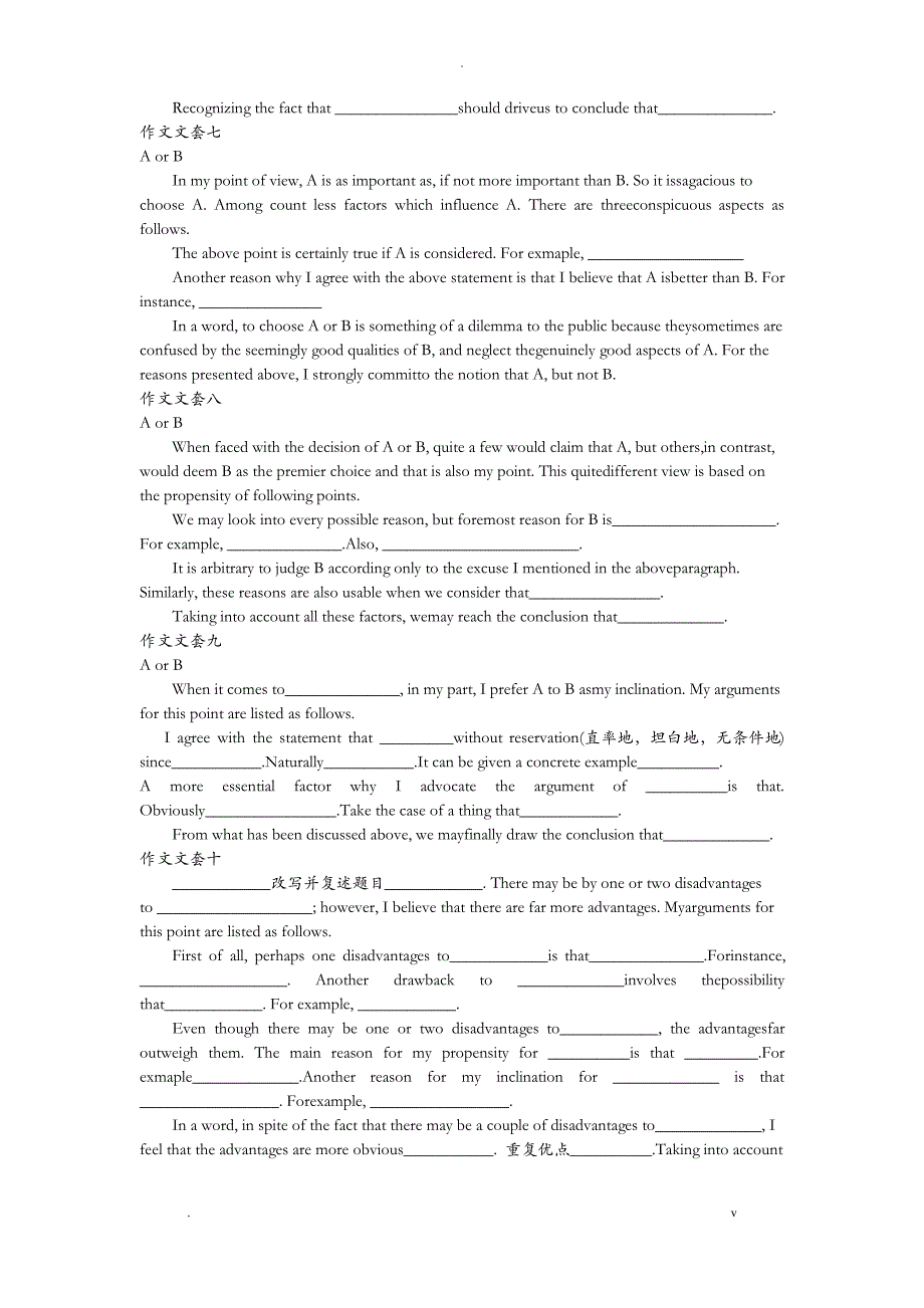 英语专四作文模板_第3页