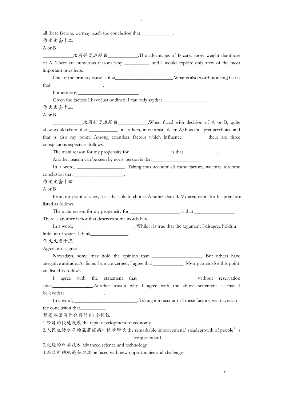 英语专四作文模板_第4页