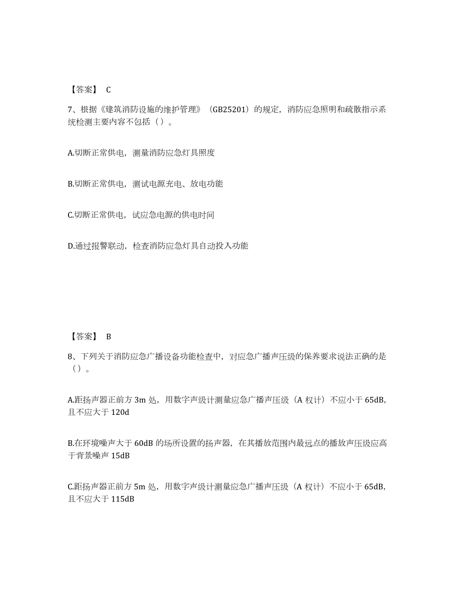 2023年青海省消防设施操作员之消防设备中级技能试题及答案九_第4页