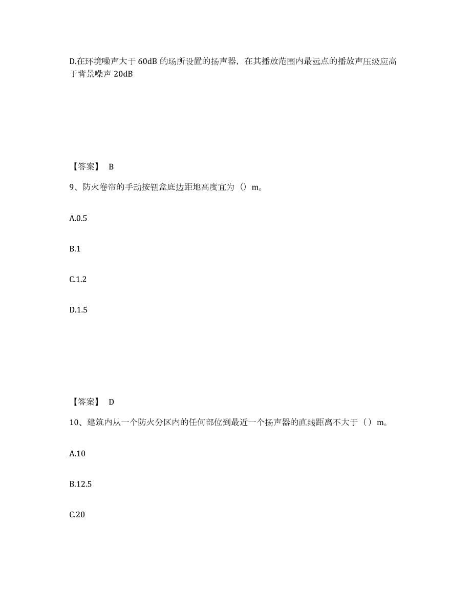 2023年青海省消防设施操作员之消防设备中级技能试题及答案九_第5页