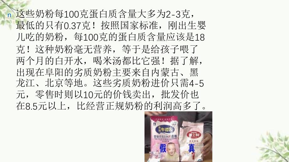 食品安全问题案例分析课件_第4页