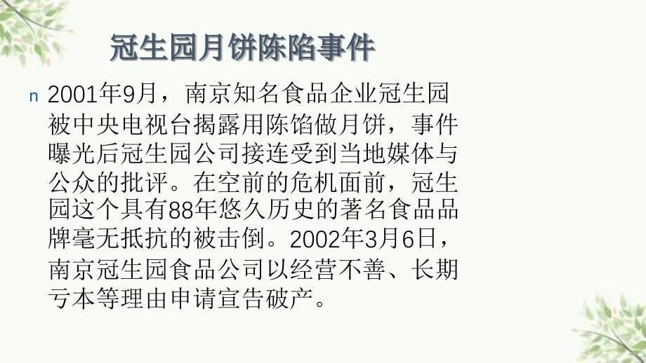 食品安全问题案例分析课件_第5页